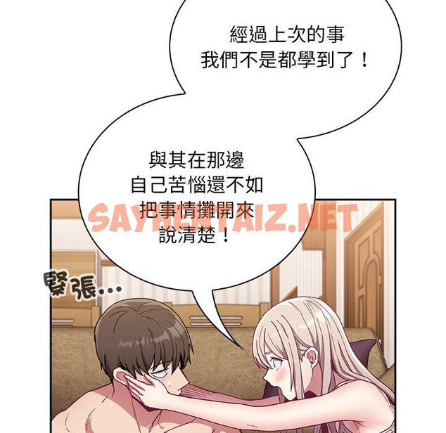 查看漫画陌生的未婚妻/不請自來的未婚妻 - 第68話 - sayhentaiz.net中的1627060图片