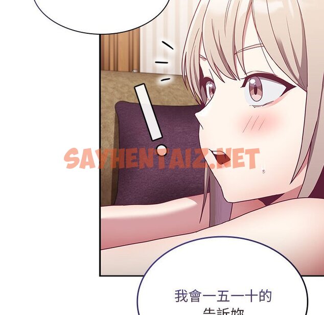 查看漫画陌生的未婚妻/不請自來的未婚妻 - 第68話 - sayhentaiz.net中的1627067图片