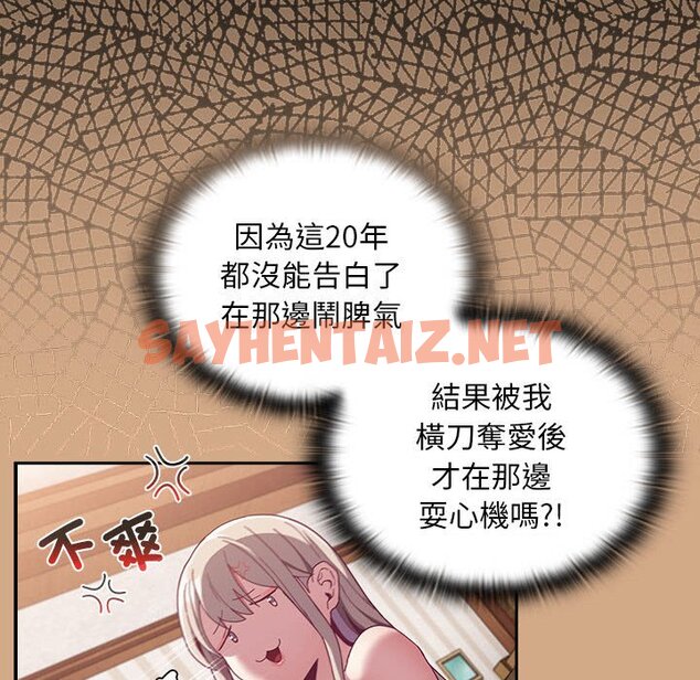 查看漫画陌生的未婚妻/不請自來的未婚妻 - 第68話 - sayhentaiz.net中的1627081图片