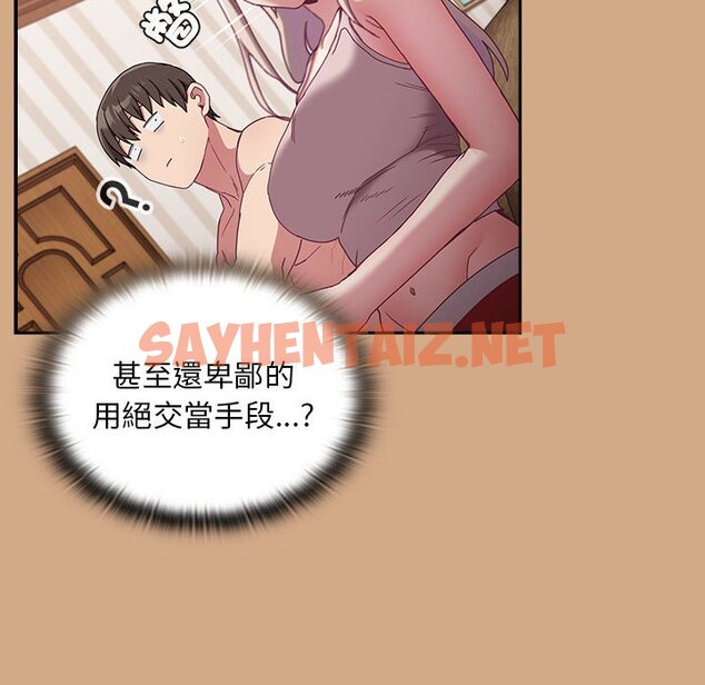 查看漫画陌生的未婚妻/不請自來的未婚妻 - 第68話 - sayhentaiz.net中的1627082图片