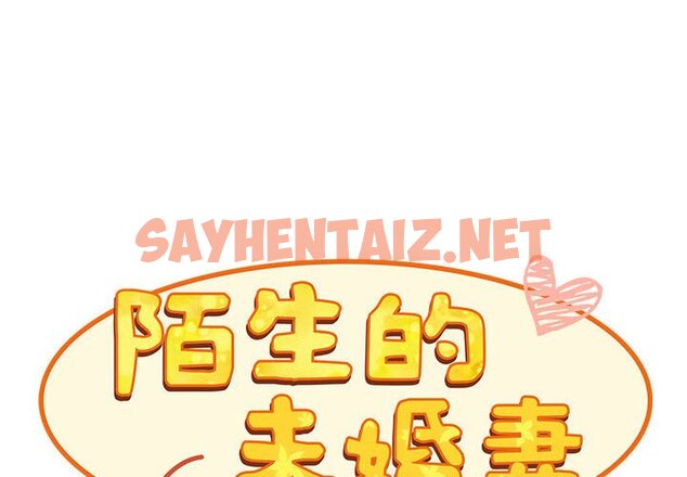 查看漫画陌生的未婚妻/不請自來的未婚妻 - 第69話 - sayhentaiz.net中的1645748图片