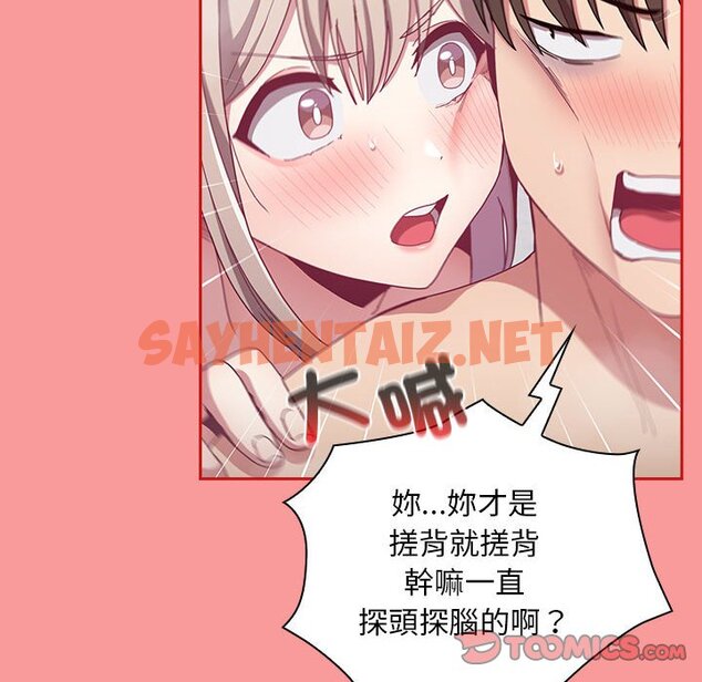 查看漫画陌生的未婚妻/不請自來的未婚妻 - 第69話 - sayhentaiz.net中的1645803图片