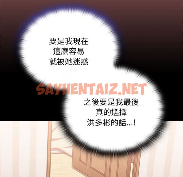 查看漫画陌生的未婚妻/不請自來的未婚妻 - 第69話 - sayhentaiz.net中的1645810图片