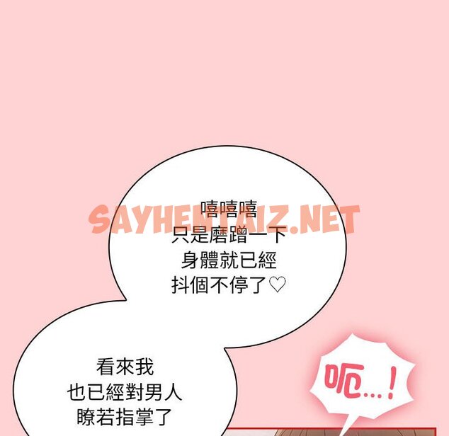 查看漫画陌生的未婚妻/不請自來的未婚妻 - 第69話 - sayhentaiz.net中的1645829图片