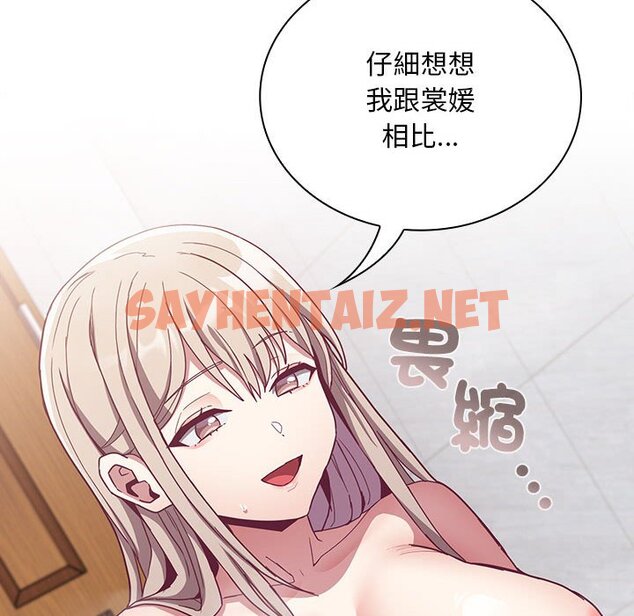 查看漫画陌生的未婚妻/不請自來的未婚妻 - 第69話 - sayhentaiz.net中的1645853图片