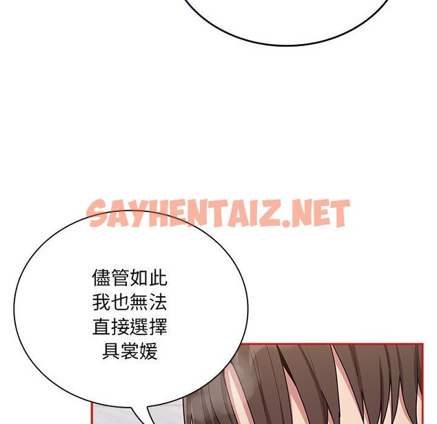 查看漫画陌生的未婚妻/不請自來的未婚妻 - 第69話 - sayhentaiz.net中的1645868图片