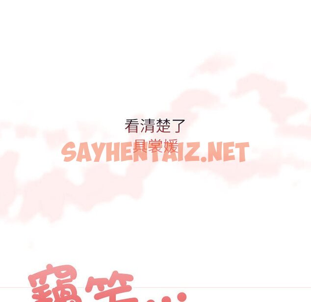 查看漫画陌生的未婚妻/不請自來的未婚妻 - 第69話 - sayhentaiz.net中的1645903图片