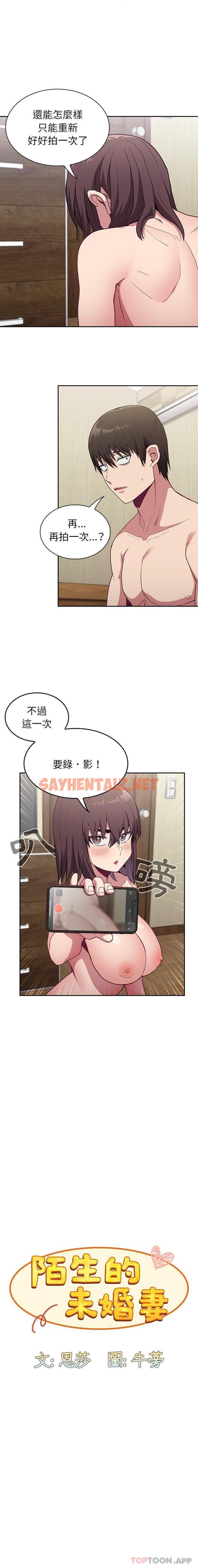 查看漫画陌生的未婚妻/不請自來的未婚妻 - 第7話 - sayhentaiz.net中的1090505图片