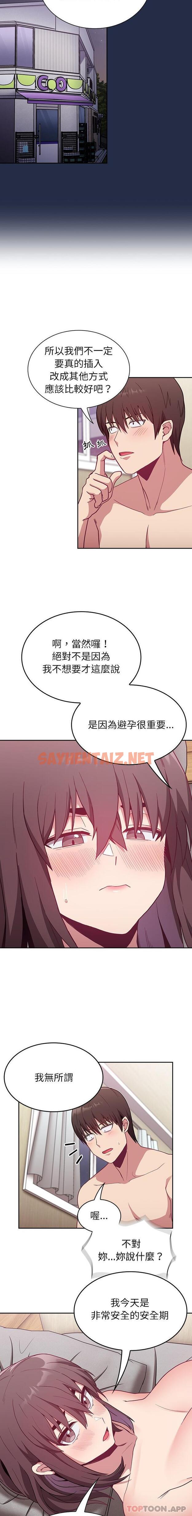 查看漫画陌生的未婚妻/不請自來的未婚妻 - 第7話 - sayhentaiz.net中的1090508图片