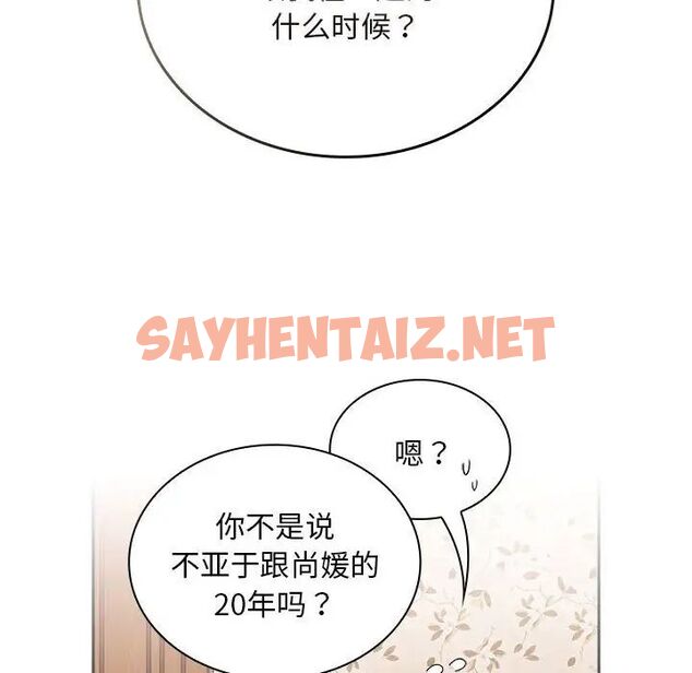 查看漫画陌生的未婚妻/不請自來的未婚妻 - 第70話 - sayhentaiz.net中的1666193图片