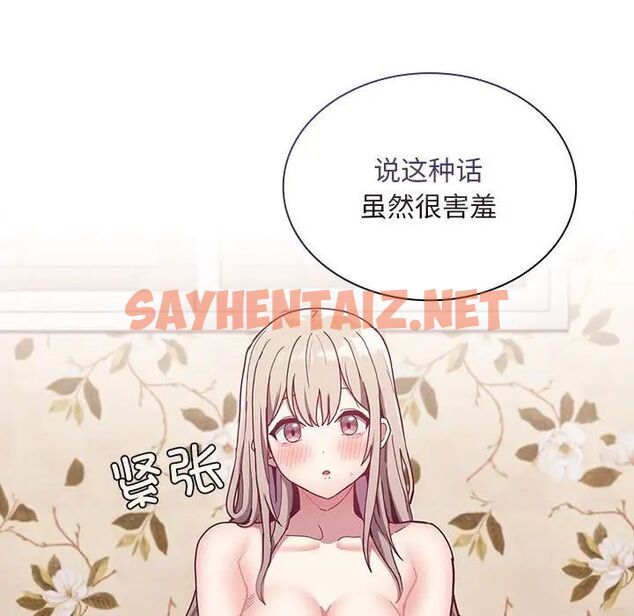 查看漫画陌生的未婚妻/不請自來的未婚妻 - 第70話 - sayhentaiz.net中的1666200图片