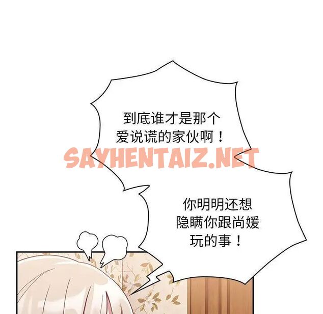 查看漫画陌生的未婚妻/不請自來的未婚妻 - 第70話 - sayhentaiz.net中的1666206图片