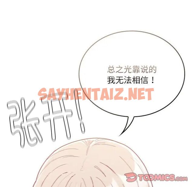 查看漫画陌生的未婚妻/不請自來的未婚妻 - 第70話 - sayhentaiz.net中的1666208图片