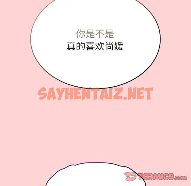 查看漫画陌生的未婚妻/不請自來的未婚妻 - 第70話 - sayhentaiz.net中的1666232图片