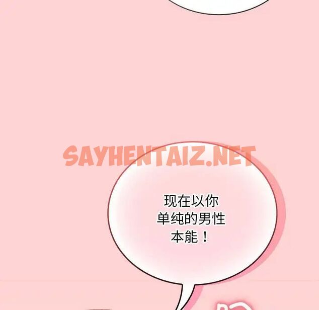 查看漫画陌生的未婚妻/不請自來的未婚妻 - 第70話 - sayhentaiz.net中的1666243图片