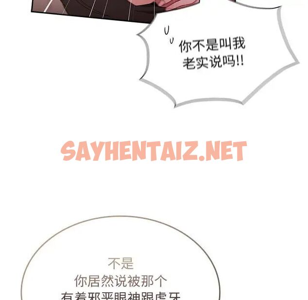 查看漫画陌生的未婚妻/不請自來的未婚妻 - 第70話 - sayhentaiz.net中的1666253图片