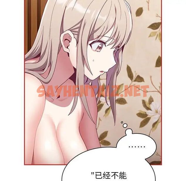 查看漫画陌生的未婚妻/不請自來的未婚妻 - 第70話 - sayhentaiz.net中的1666269图片