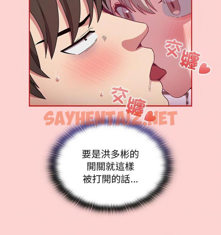 查看漫画陌生的未婚妻/不請自來的未婚妻 - 第71話 - sayhentaiz.net中的1733535图片