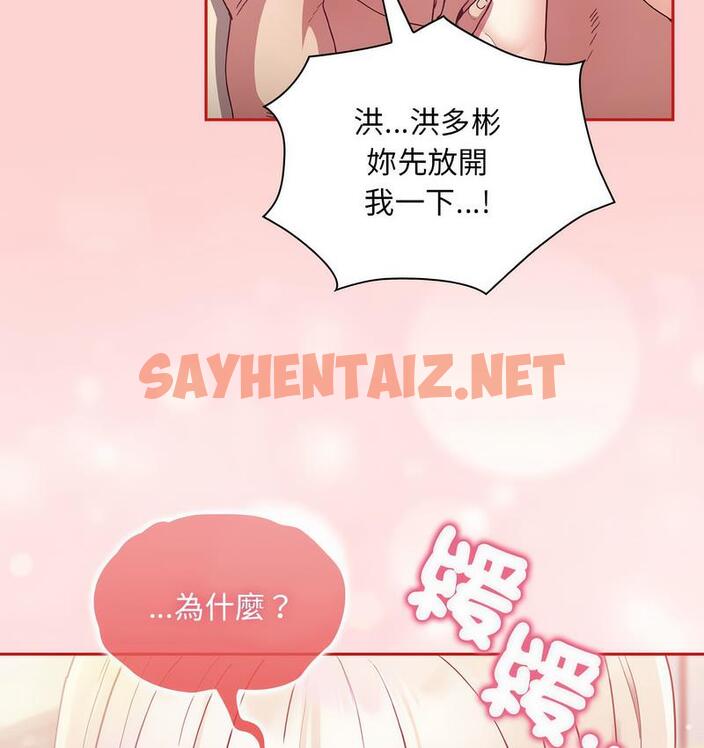 查看漫画陌生的未婚妻/不請自來的未婚妻 - 第71話 - sayhentaiz.net中的1733540图片