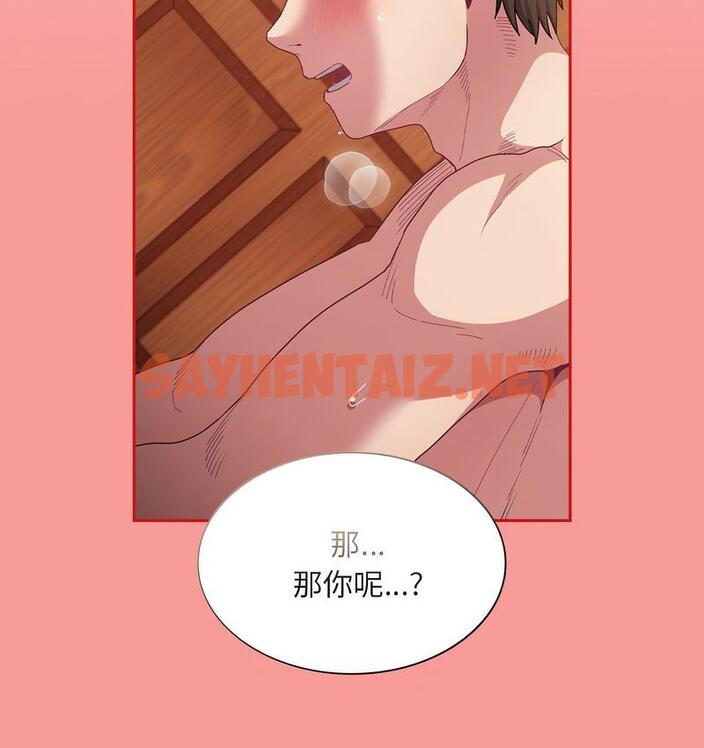 查看漫画陌生的未婚妻/不請自來的未婚妻 - 第71話 - sayhentaiz.net中的1733602图片