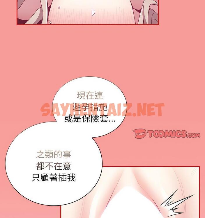 查看漫画陌生的未婚妻/不請自來的未婚妻 - 第71話 - sayhentaiz.net中的1733604图片