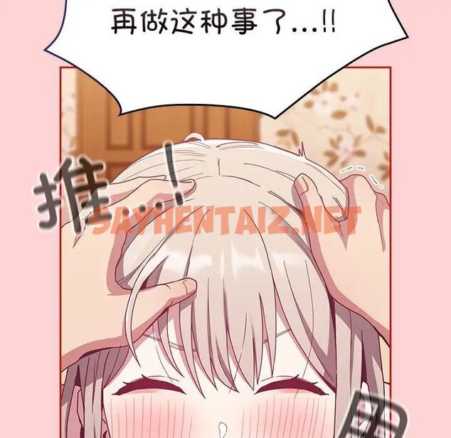 查看漫画陌生的未婚妻/不請自來的未婚妻 - 第72話 - sayhentaiz.net中的1704475图片