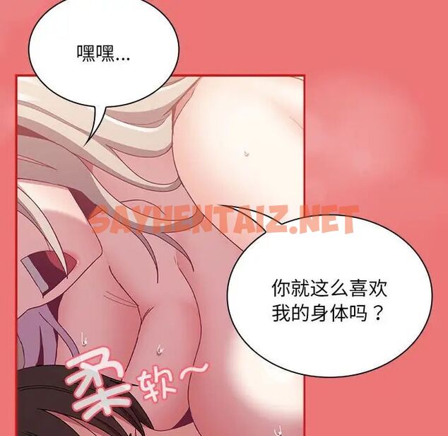 查看漫画陌生的未婚妻/不請自來的未婚妻 - 第72話 - sayhentaiz.net中的1704514图片