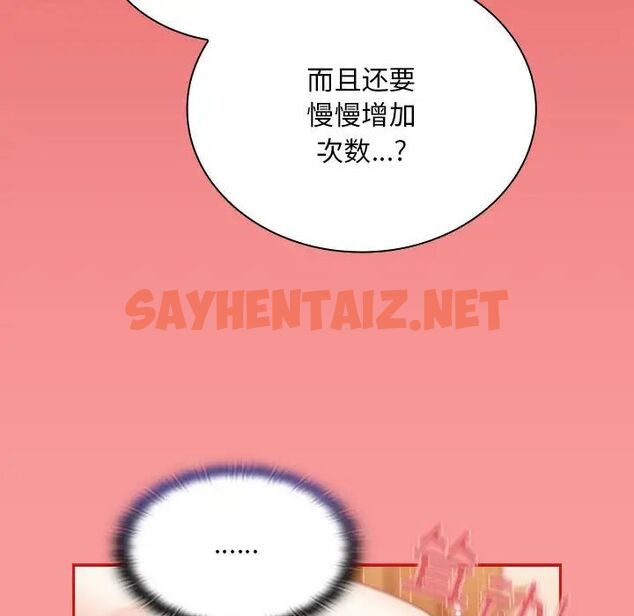 查看漫画陌生的未婚妻/不請自來的未婚妻 - 第72話 - sayhentaiz.net中的1704526图片