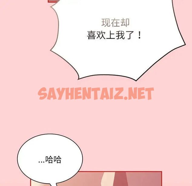 查看漫画陌生的未婚妻/不請自來的未婚妻 - 第72話 - sayhentaiz.net中的1704589图片