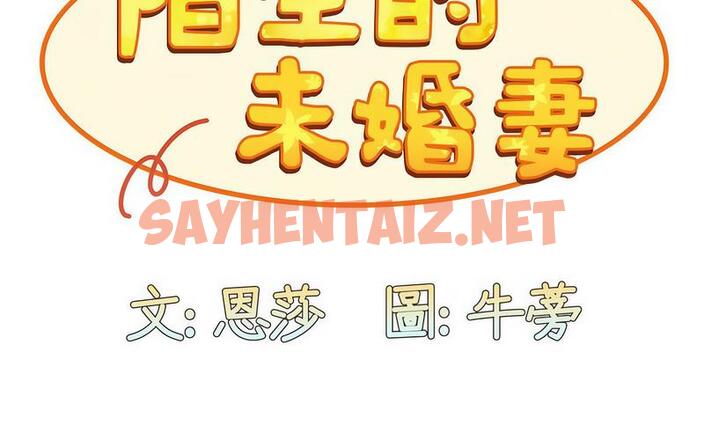 查看漫画陌生的未婚妻/不請自來的未婚妻 - 第73話 - sayhentaiz.net中的1726728图片