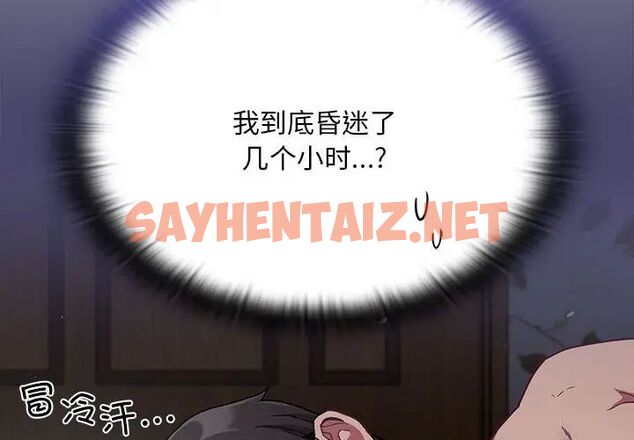 查看漫画陌生的未婚妻/不請自來的未婚妻 - 第74話 - sayhentaiz.net中的1749780图片