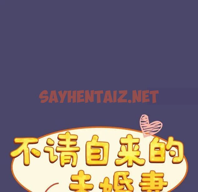 查看漫画陌生的未婚妻/不請自來的未婚妻 - 第74話 - sayhentaiz.net中的1749805图片