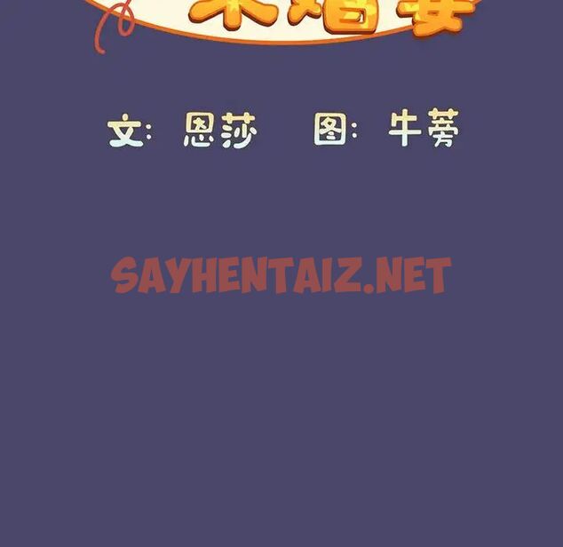 查看漫画陌生的未婚妻/不請自來的未婚妻 - 第74話 - sayhentaiz.net中的1749806图片