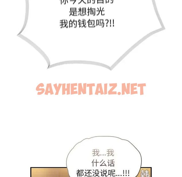 查看漫画陌生的未婚妻/不請自來的未婚妻 - 第74話 - sayhentaiz.net中的1749834图片