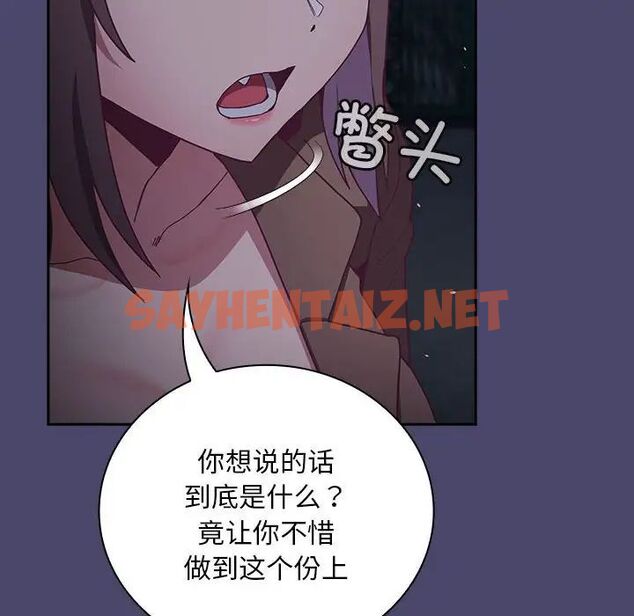 查看漫画陌生的未婚妻/不請自來的未婚妻 - 第74話 - sayhentaiz.net中的1749844图片