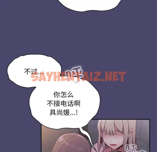 查看漫画陌生的未婚妻/不請自來的未婚妻 - 第74話 - sayhentaiz.net中的1749898图片