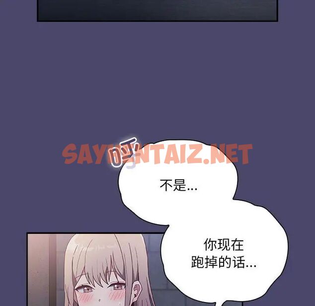 查看漫画陌生的未婚妻/不請自來的未婚妻 - 第74話 - sayhentaiz.net中的1749907图片