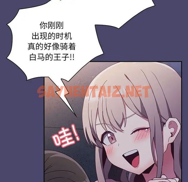 查看漫画陌生的未婚妻/不請自來的未婚妻 - 第74話 - sayhentaiz.net中的1749909图片