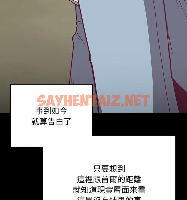 查看漫画陌生的未婚妻/不請自來的未婚妻 - 第75話 - sayhentaiz.net中的1772340图片