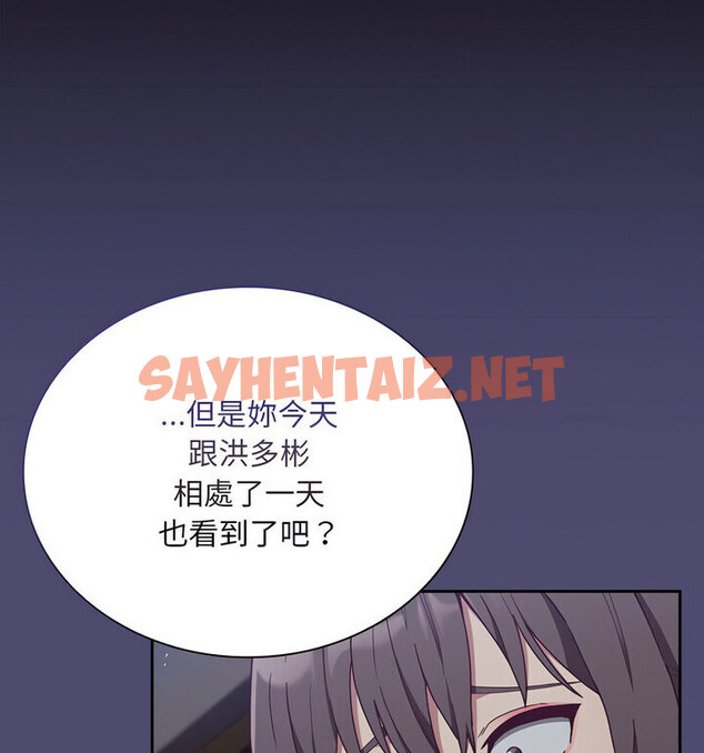 查看漫画陌生的未婚妻/不請自來的未婚妻 - 第75話 - sayhentaiz.net中的1772372图片