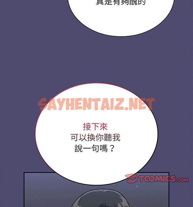 查看漫画陌生的未婚妻/不請自來的未婚妻 - 第75話 - sayhentaiz.net中的1772416图片