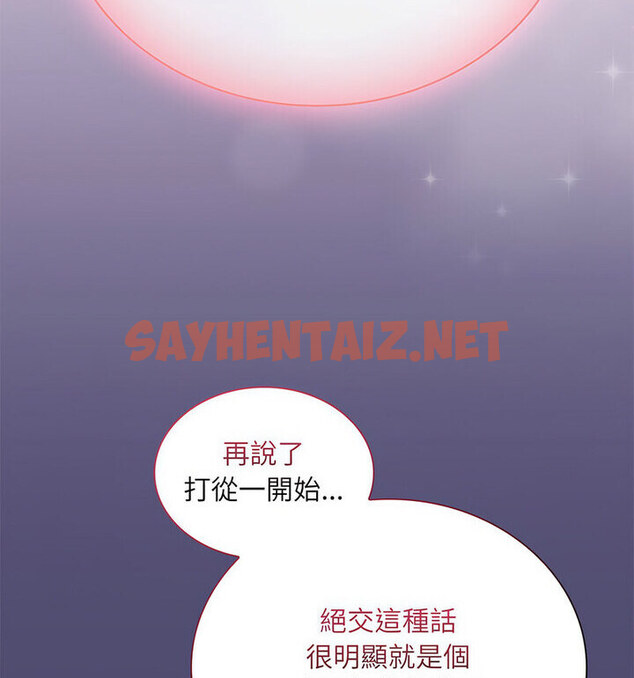 查看漫画陌生的未婚妻/不請自來的未婚妻 - 第75話 - sayhentaiz.net中的1772422图片