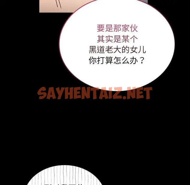 查看漫画陌生的未婚妻/不請自來的未婚妻 - 第76話 - sayhentaiz.net中的1789306图片