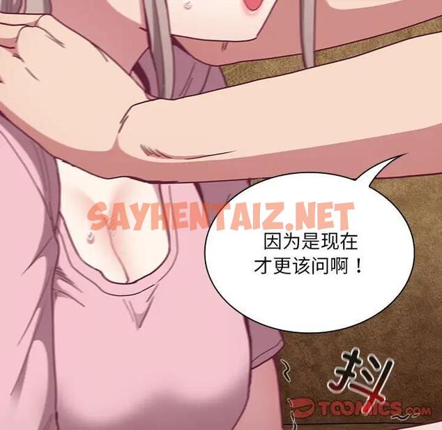 查看漫画陌生的未婚妻/不請自來的未婚妻 - 第76話 - sayhentaiz.net中的1789333图片