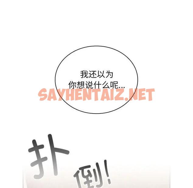 查看漫画陌生的未婚妻/不請自來的未婚妻 - 第76話 - sayhentaiz.net中的1789349图片