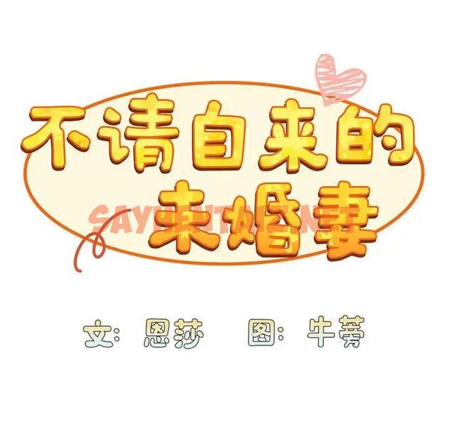 查看漫画陌生的未婚妻/不請自來的未婚妻 - 第76話 - sayhentaiz.net中的1789356图片