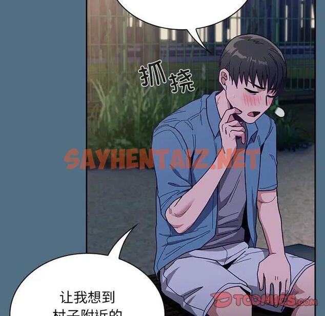 查看漫画陌生的未婚妻/不請自來的未婚妻 - 第76話 - sayhentaiz.net中的1789423图片