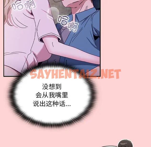 查看漫画陌生的未婚妻/不請自來的未婚妻 - 第76話 - sayhentaiz.net中的1789438图片