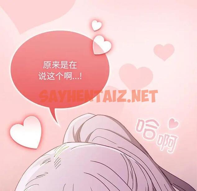 查看漫画陌生的未婚妻/不請自來的未婚妻 - 第76話 - sayhentaiz.net中的1789449图片