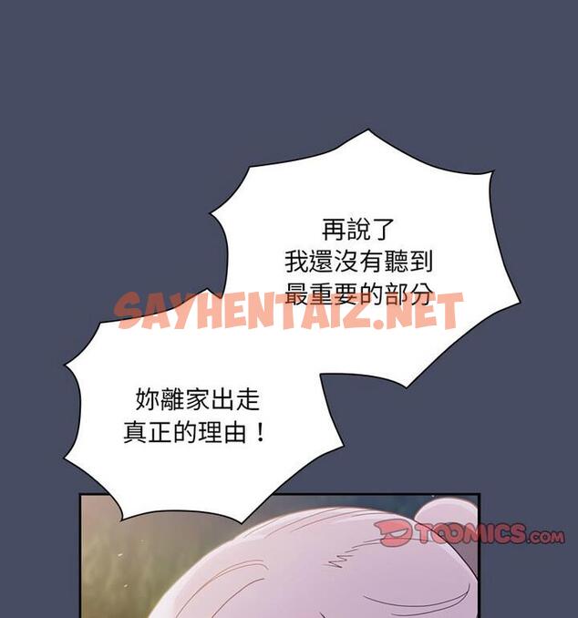 查看漫画陌生的未婚妻/不請自來的未婚妻 - 第77話 - sayhentaiz.net中的1812058图片